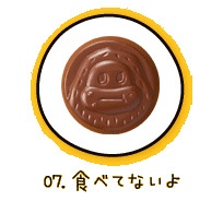 07.食べてないよ