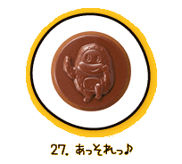 27.あっそれっ♪