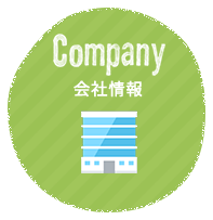 Company　会社案内