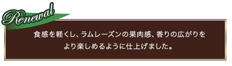 コーヒーを増量し、さらに香り高く仕上げました。