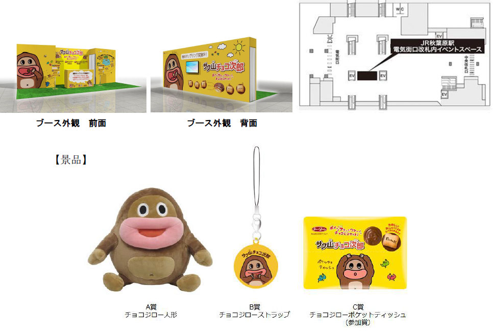 サク チョコ次郎 の無料サンプリングイベントjr 秋葉原駅構内にて開催 株式会社 正栄デリシィ