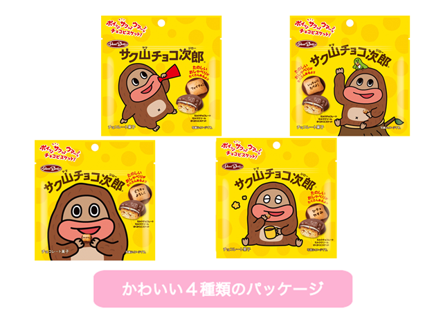 サク山チョコ次郎 スタンドパウチ 株式会社 正栄デリシィ サク山チョコ次郎 スタンドパウチ 株式会社 正栄デリシィ
