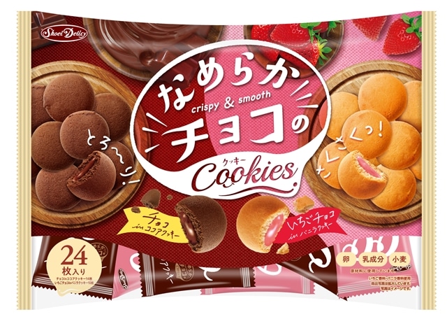 なめらかチョコのクッキー｜株式会社 正栄デリシィ