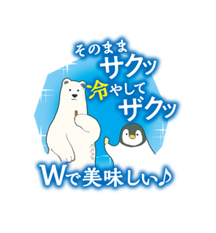 塩Wクランチ