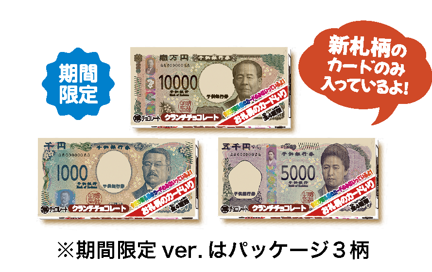 お金のチョコ