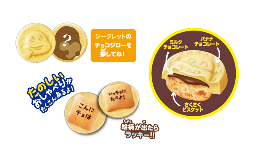 サク山チョコ次郎 　チョコバナナ味