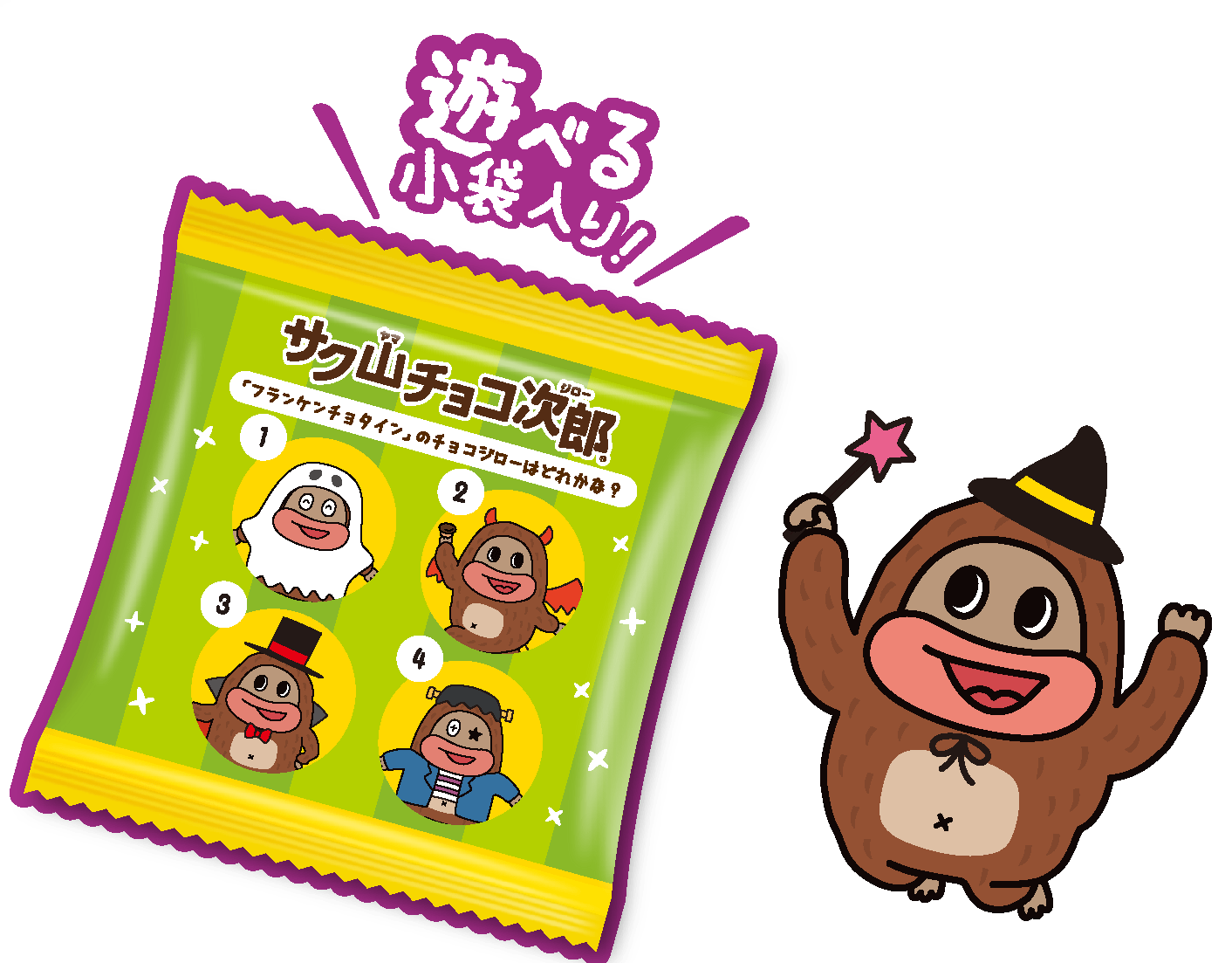 サク山チョコ次郎 　ハロウィン