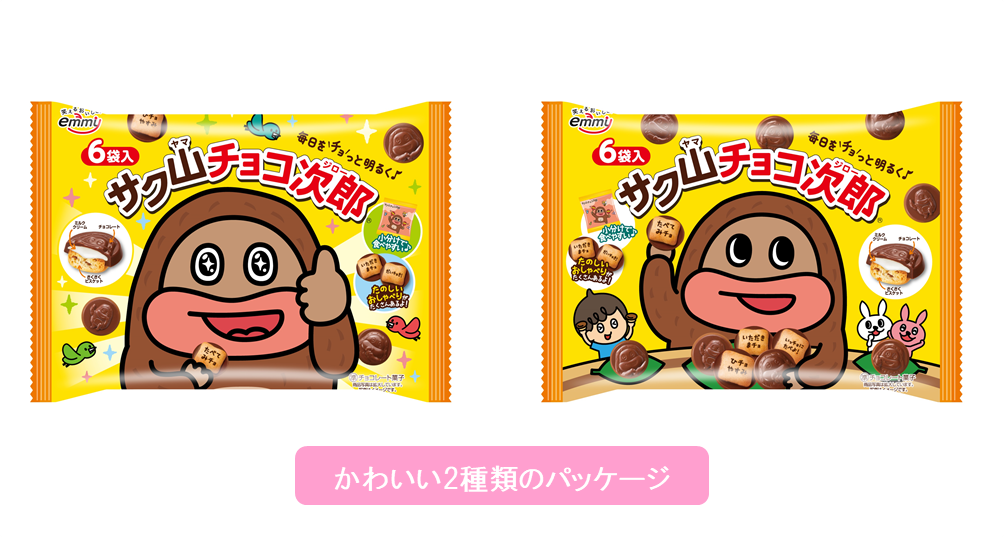 サク山チョコ次郎 ファミリーパック｜株式会社 正栄デリシィ