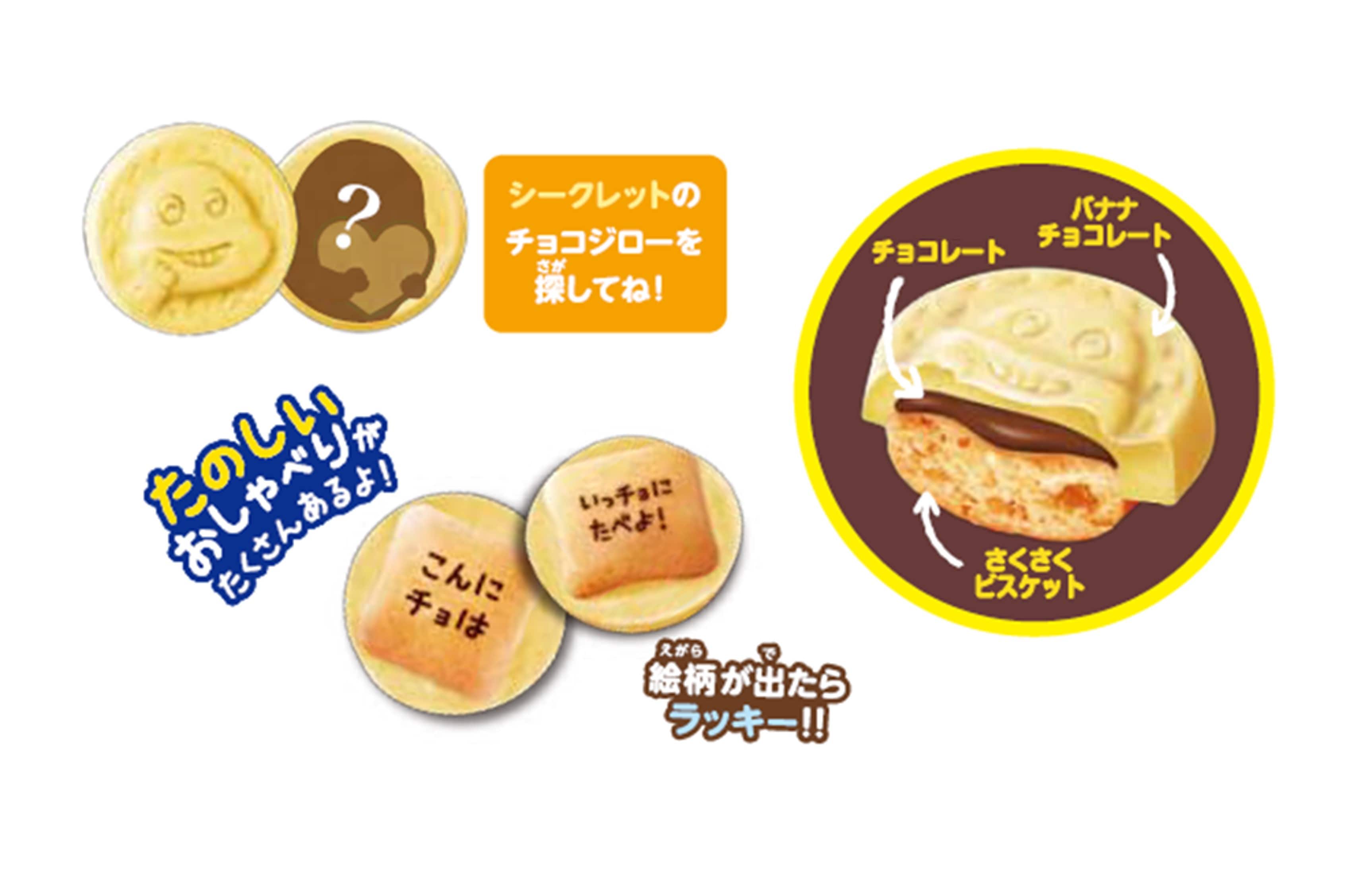 サク山チョコ次郎 　チョコバナナ味