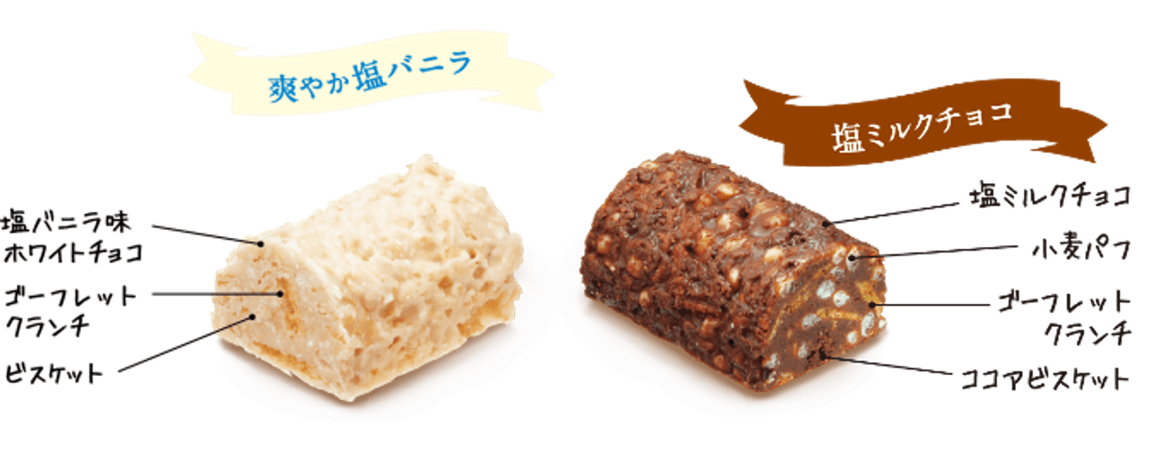 塩Wクランチ