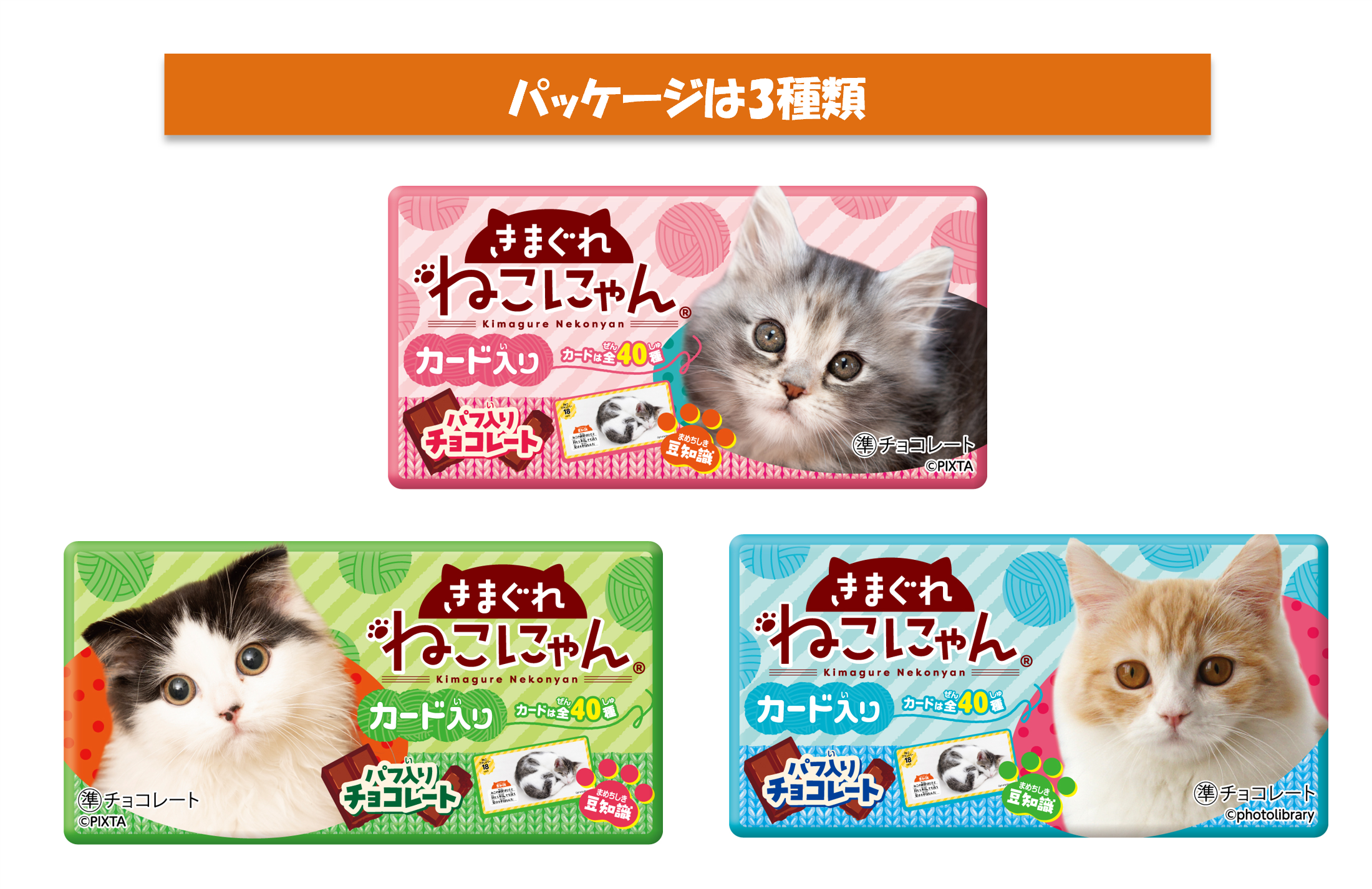 きまぐれねこにゃん｜株式会社 正栄デリシィ