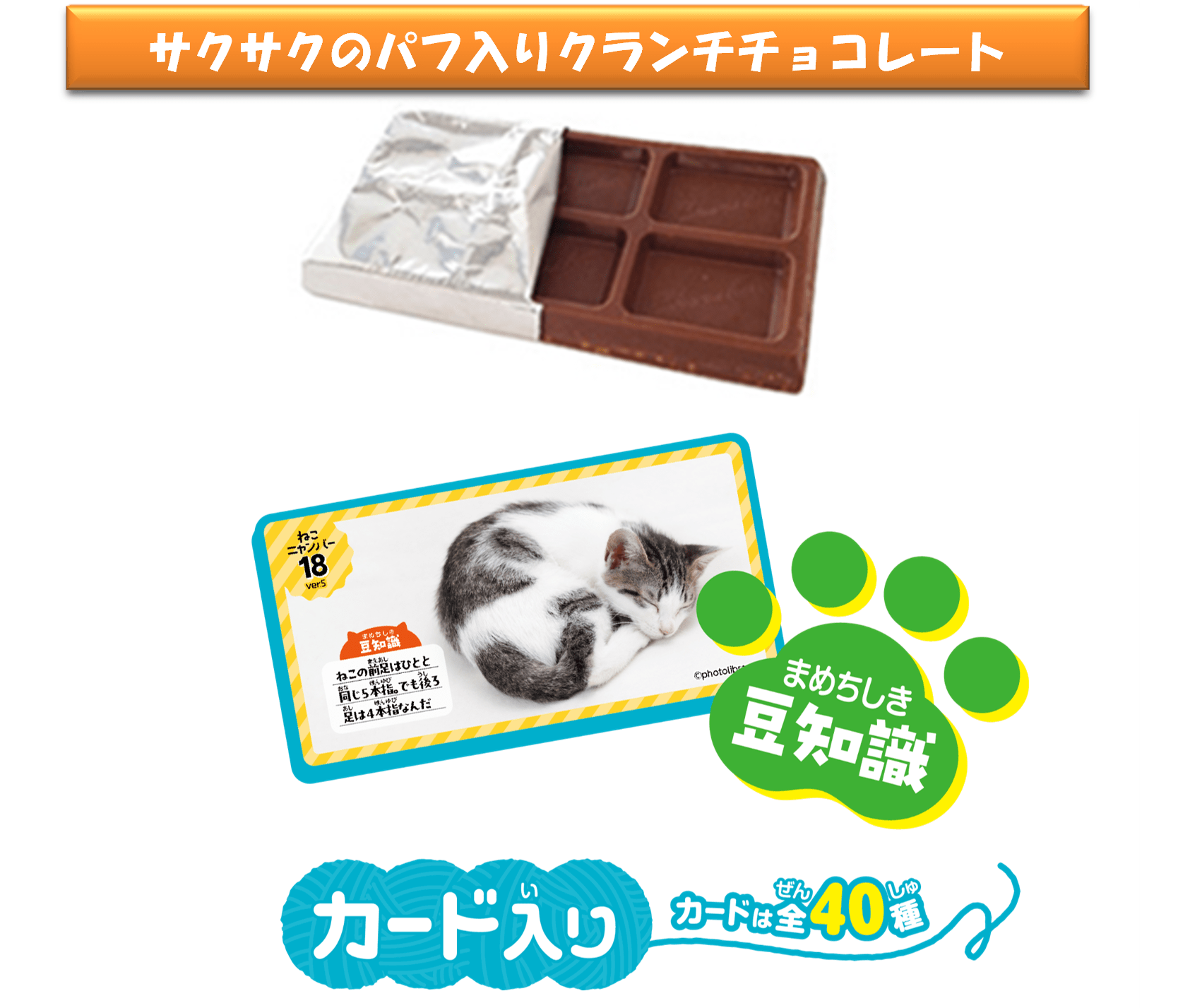 きまぐれねこにゃん｜株式会社 正栄デリシィ