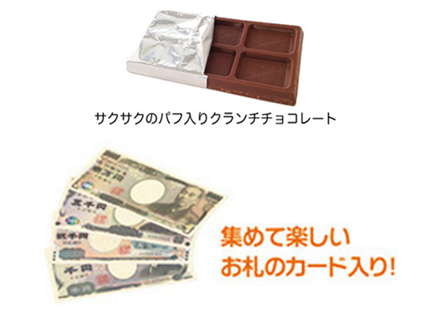 お金のチョコ