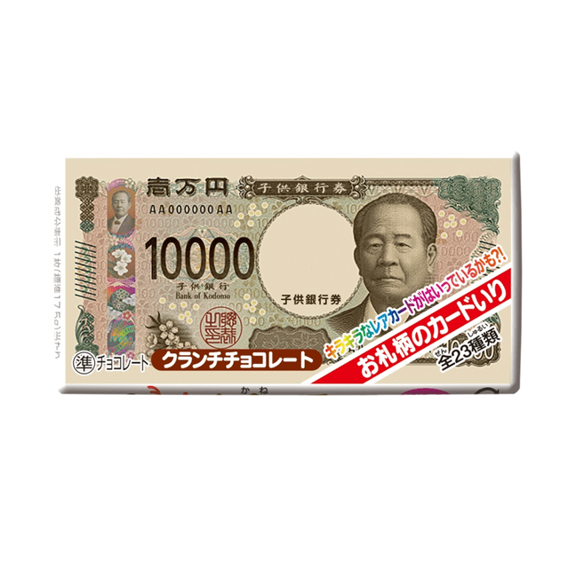 お金のチョコ