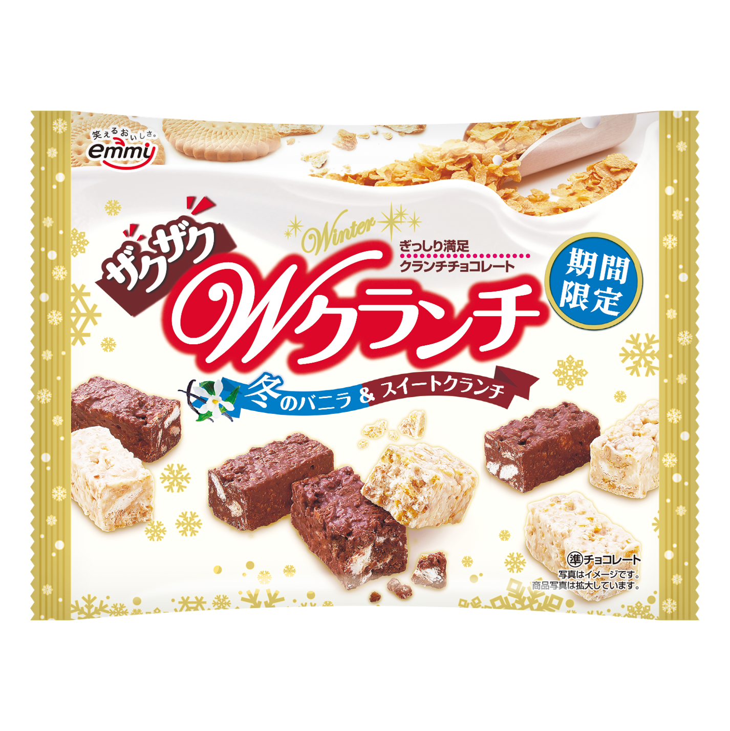 Wクランチ