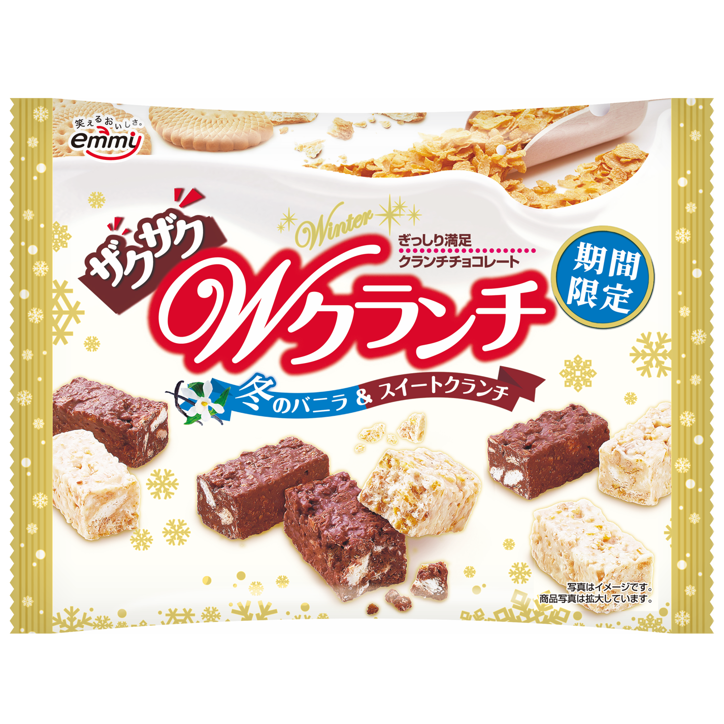 Wクランチ