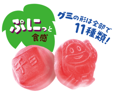 サク山チョコ次郎なのに!?グミ　ぶどう味