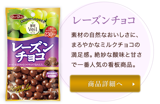 素材の美味しさそのまま フルーツとチョコのおいしい出会い 株式会社 正栄デリシィ